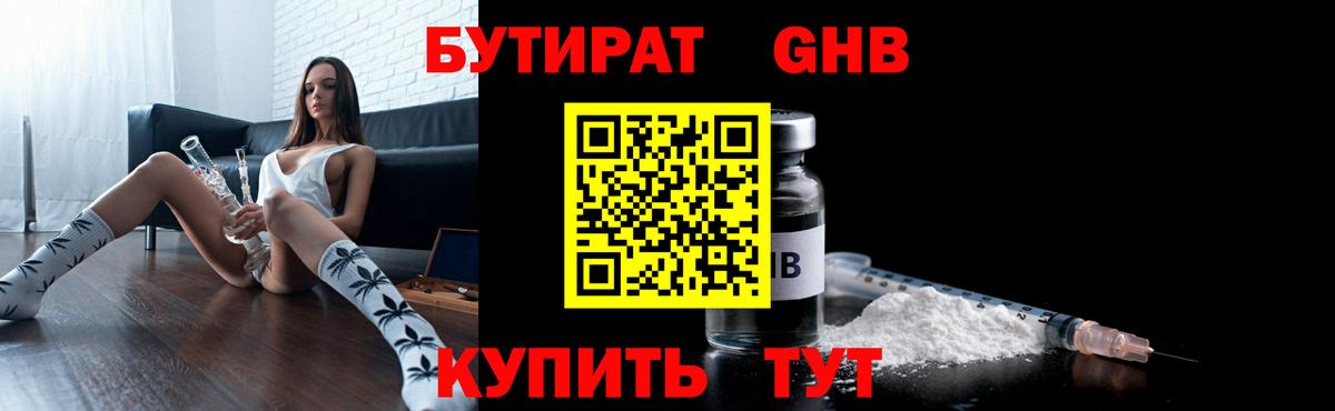 Бутират 99% Татарск